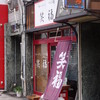 笑福 南森町店