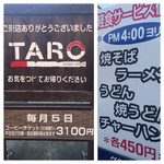 TARO - なんだか色々とお得…？