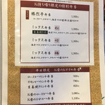 勝烈亭 - メニュー⑩