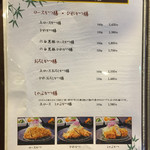 勝烈亭 - メニュー⑤