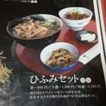 そば処ひふみ - 