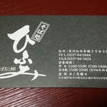 そば処ひふみ - 