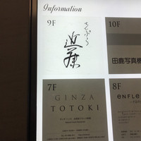 てんぷら 近藤 - 
