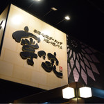 寧寧家 鹿沼店