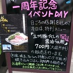 らぁ麺 紫陽花 - 