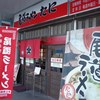 尾道ラーメン たに 尾道駅ビル店