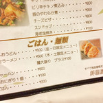 螢 - 次に行った時にはコノ名前のついたラーメン食べてみたい！