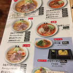 ラーメン 力丸 - 