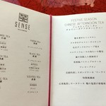 広東料理 センス - メニュー