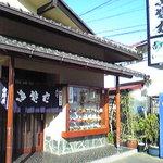 吉野屋 - 