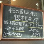 焼肉問屋 牛蔵 - 本日は「とちぎ和牛」