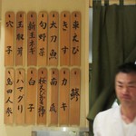 日本橋 蕎ノ字 - ネタ板、大将がー。OK.