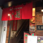 一蘭 - 店舗は2階