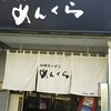 札幌ラーメン めんくら