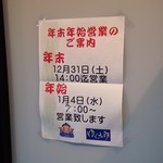 年末年始の営業日