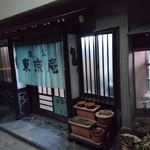 東京庵 - 
