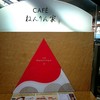 Cafeねんりん家 羽田空港店