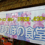 Honobono Shokudou - 食堂側入口