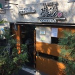 蕎麦酒房 萬藏 - 