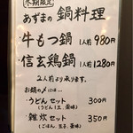 炭火焼鳥あずま - 冬の季節には鍋が最高