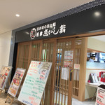 Numadu Uogashi Zushi - お店入り口。