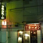 ラーメンBAR やきそばー HIT