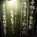 ラーメンBAR やきそばー HIT - 小野式麺