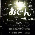 ラーメンBAR やきそばー HIT - おでん