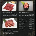 焼肉ダイニング USHITTA - 肉メニュー(赤身・牛タン）