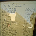 中国料理 王記 - メニュー