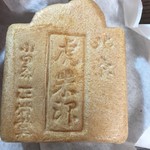 正栄堂菓子舗 - 