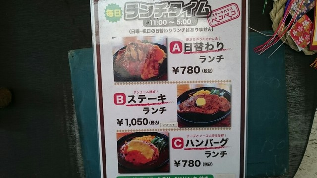 メニュー写真 ペコペコ 鹿浜1号店 志茂 ステーキ 食べログ メニュー写真 ペコペコ 鹿浜1号店 志茂 ステーキ 食べログ