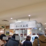 Chizu Oukoku - 2016年12月　チーズ王国 大丸札幌店