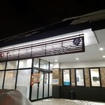 廻転ずし とっぴ～ - リニューアルした店先