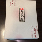 日本料理 とくを - お土産にちりめん山椒を。