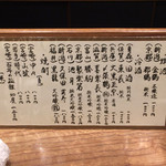 日本料理 とくを - 日本酒のラインナップ。