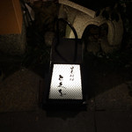 日本料理 とくを - 落ち着いた佇まい。