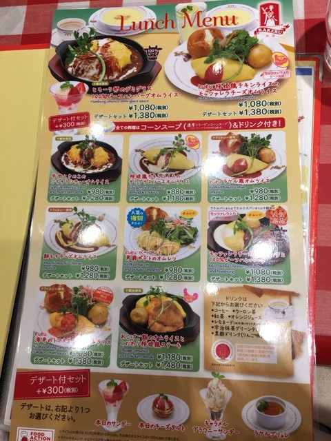 メニュー写真 ラケル 海老名ビナウォーク店 海老名 洋食 食べログ