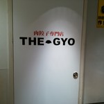 肉餃子専門店 THE GYO - 