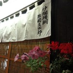 のれん