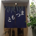 まつもと - 