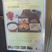美濃吉 新阪急ホテル店 - 朝食メニュー