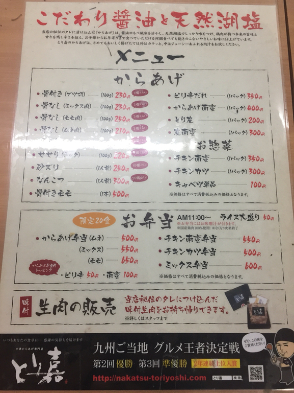 メニュー写真 : とり嘉 - 東中津/からあげ | 食べログ