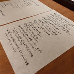 二条城ふる田 - ☆とある日の…日本酒のメニュー☆