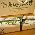 英ちゃん冨久鮓 - 英ちゃん太巻