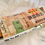 英ちゃん冨久鮓 - 松前鯖棒鮨