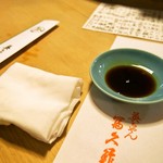 英ちゃん冨久鮓 - お寿司用 お手拭＆醤油