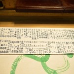 英ちゃん冨久鮓 - おしながき