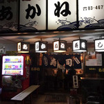 あかね寿司 - 2016.12.30