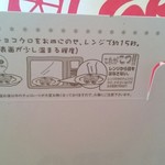 サンマルクカフェ - チョコクロの美味しい食べ方